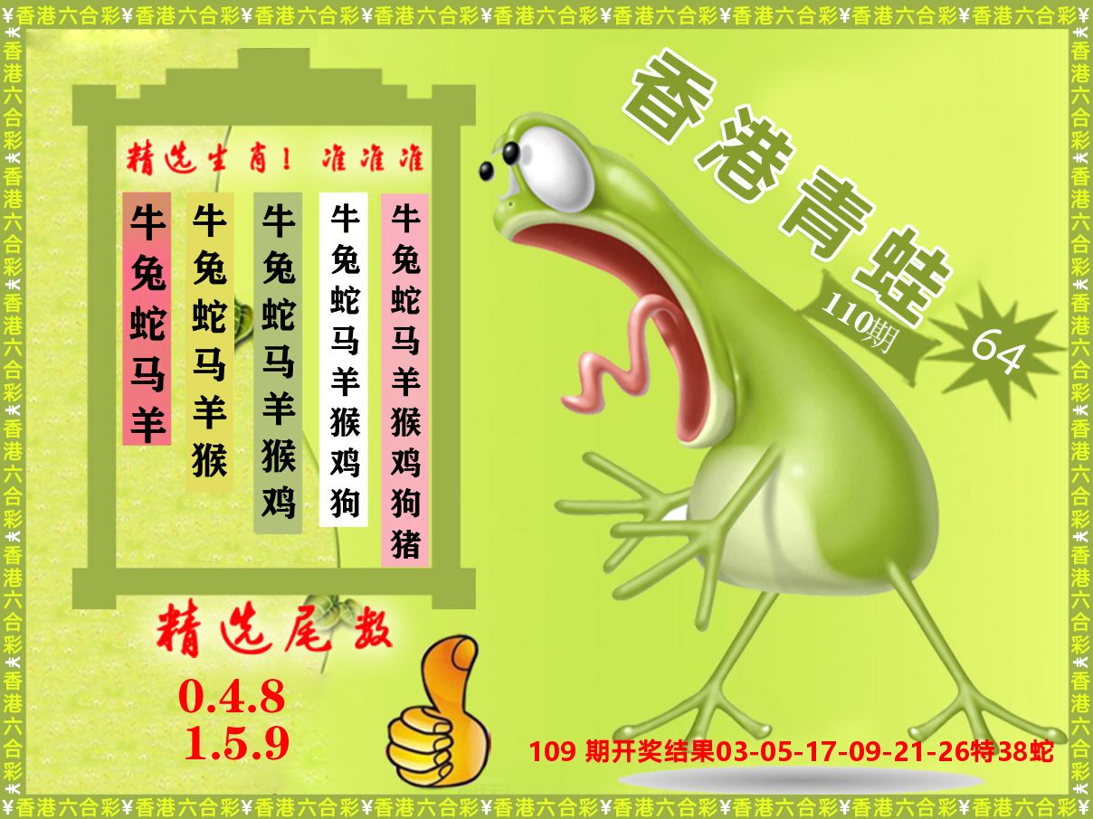 青蛙系列64 第110期
