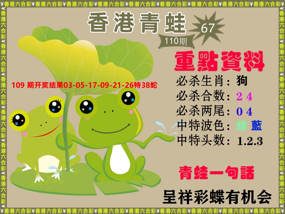 青蛙系列67 第110期