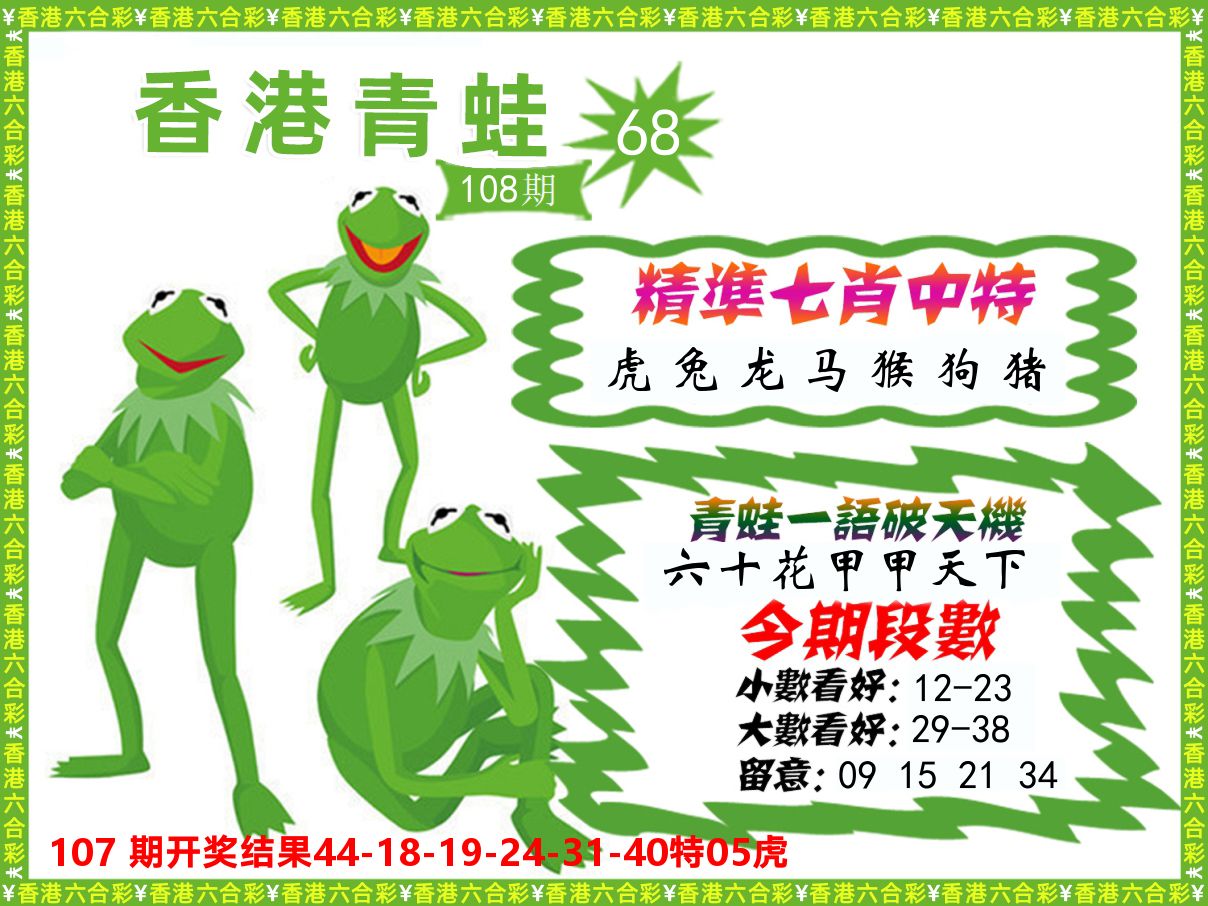 青蛙系列68 第108期