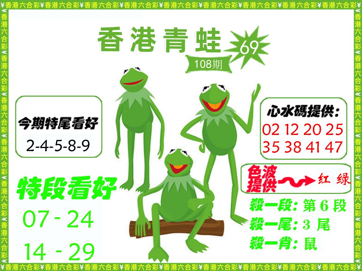 青蛙系列69 第108期