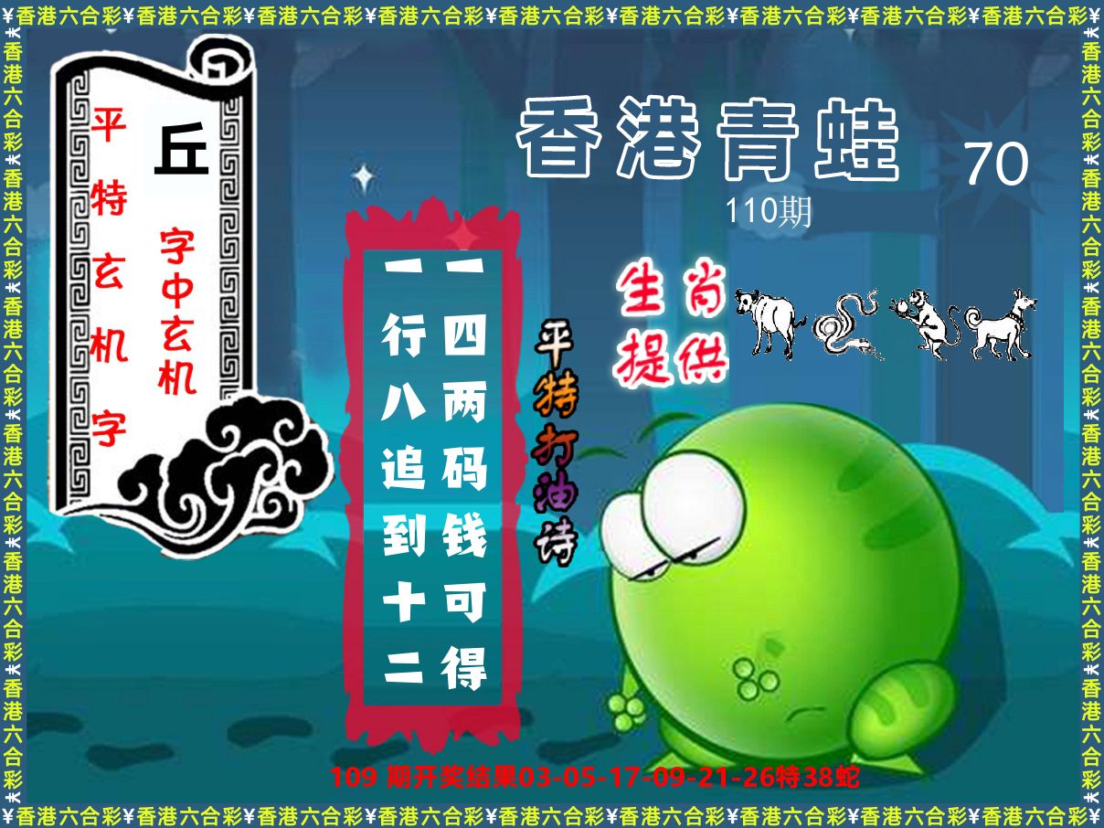 青蛙系列70 第110期