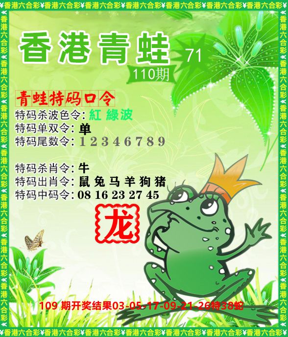 青蛙系列71 第110期