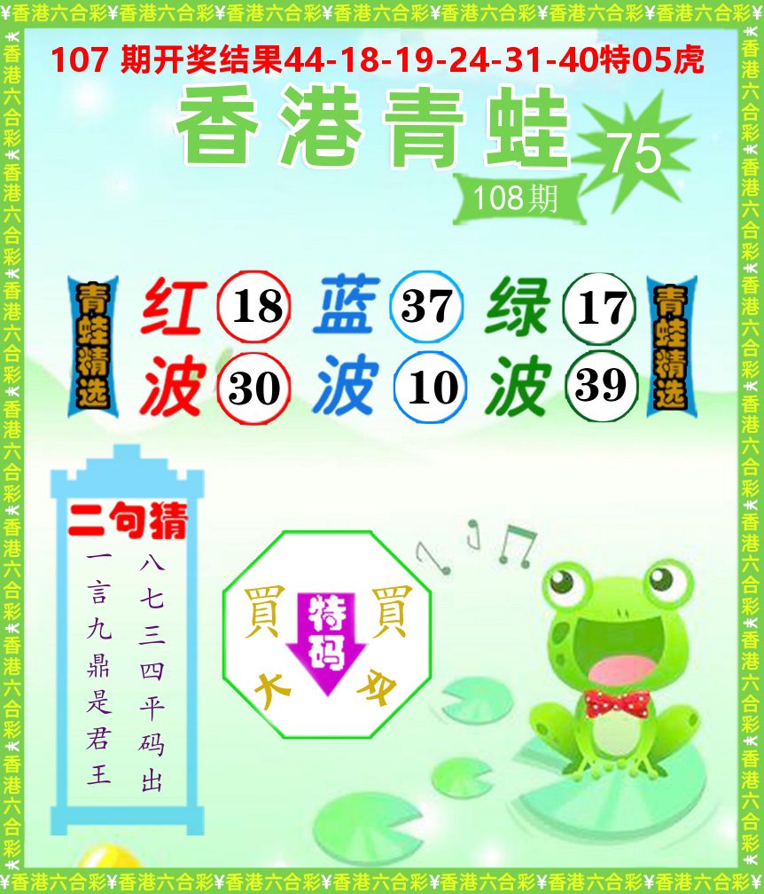 青蛙系列75 第108期