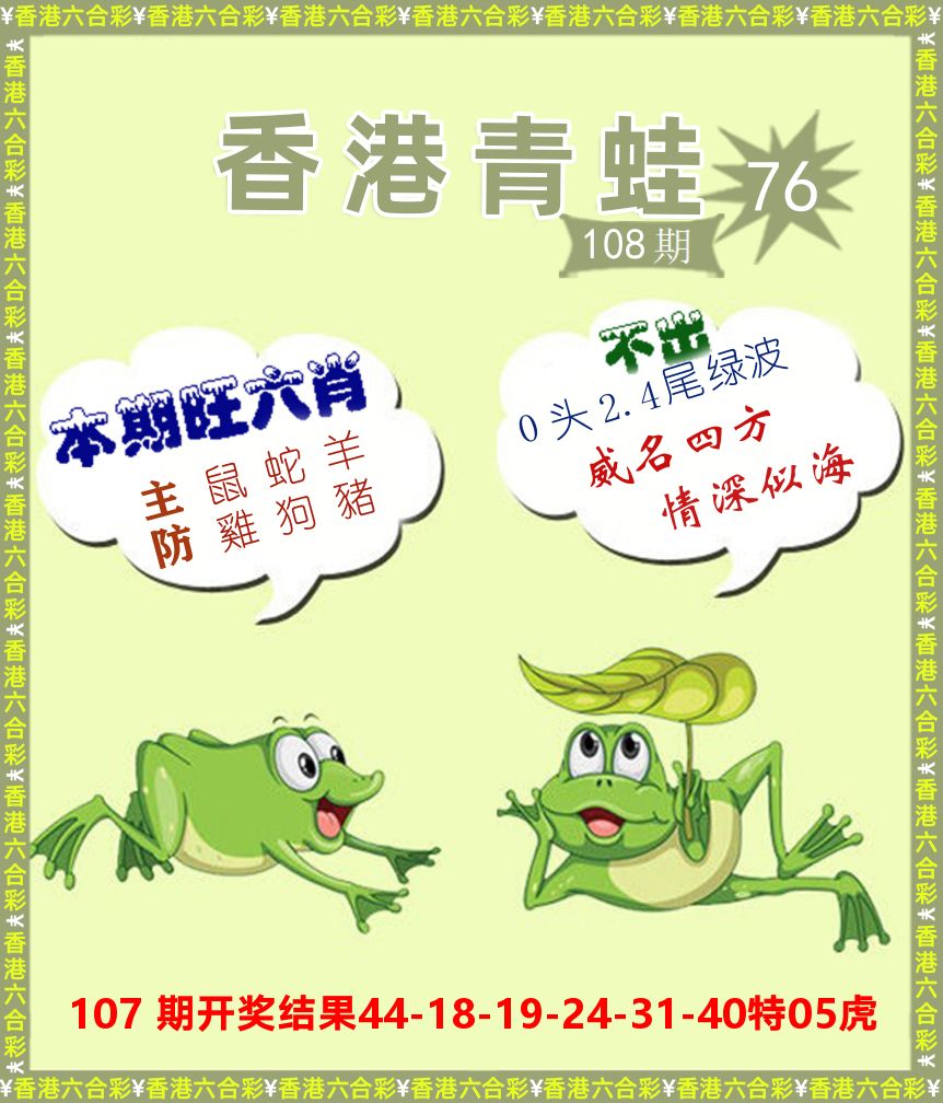 青蛙系列76 第108期