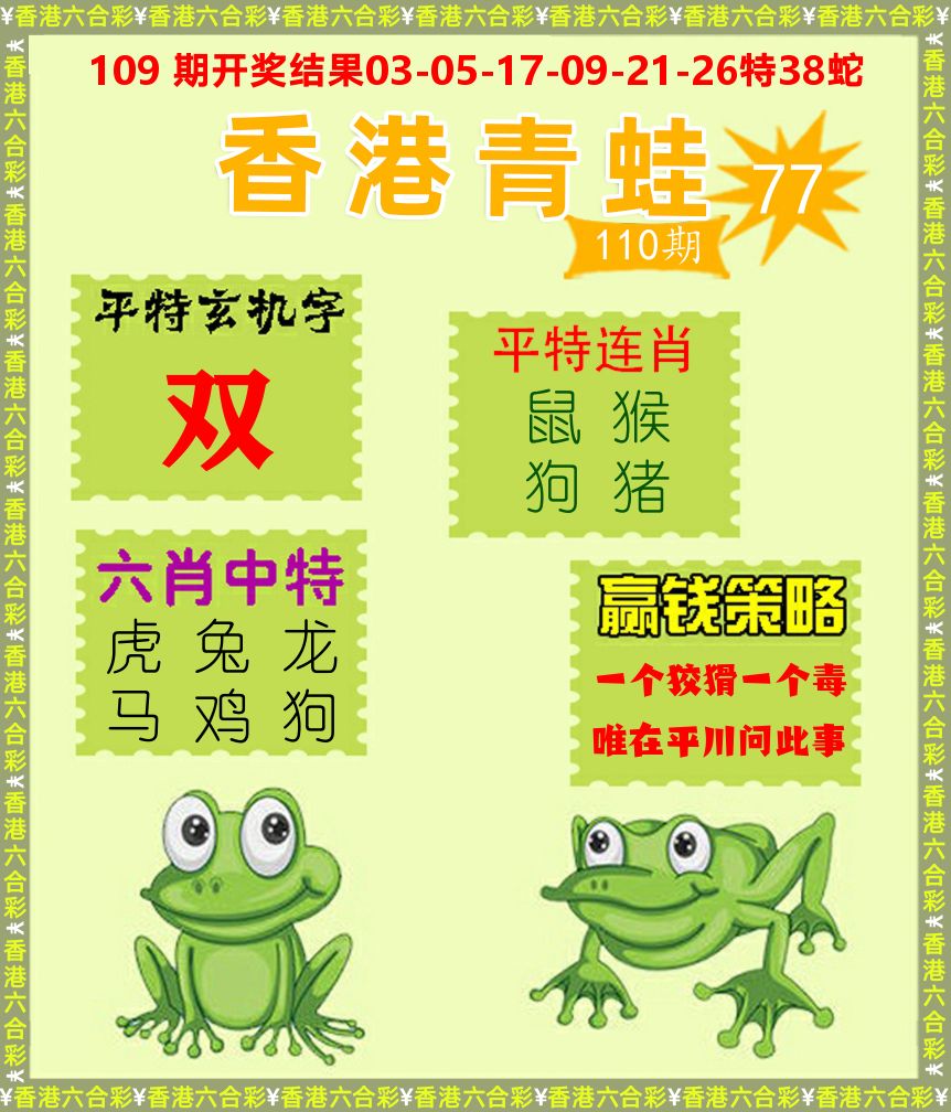 青蛙系列77 第110期