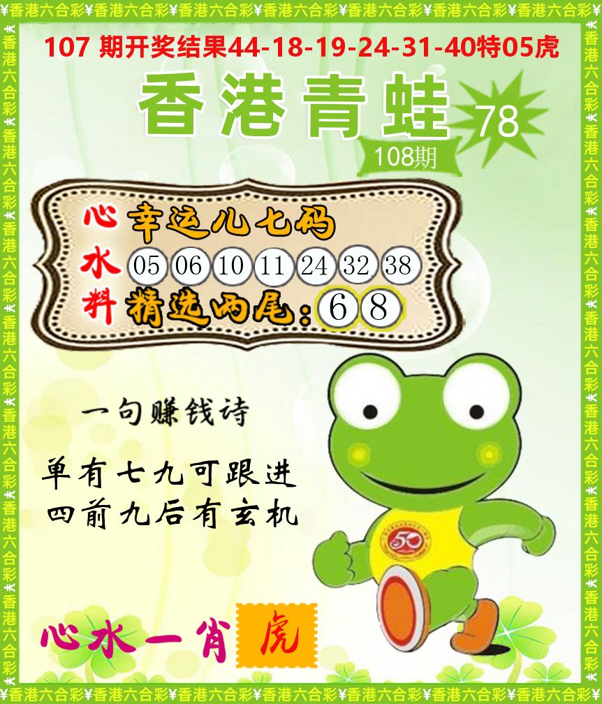 青蛙系列78 第108期