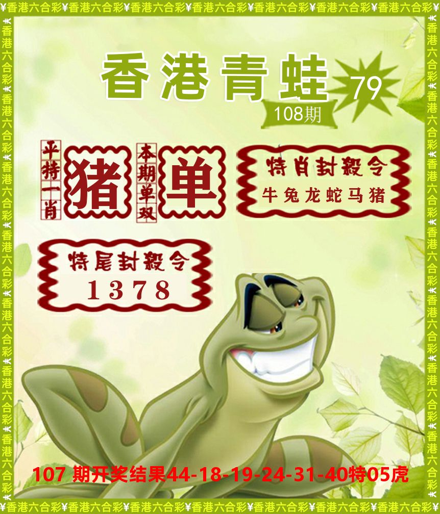 青蛙系列79 第108期