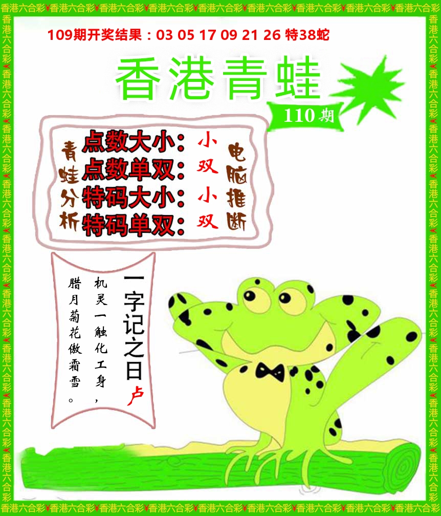 青蛙系列82 第110期