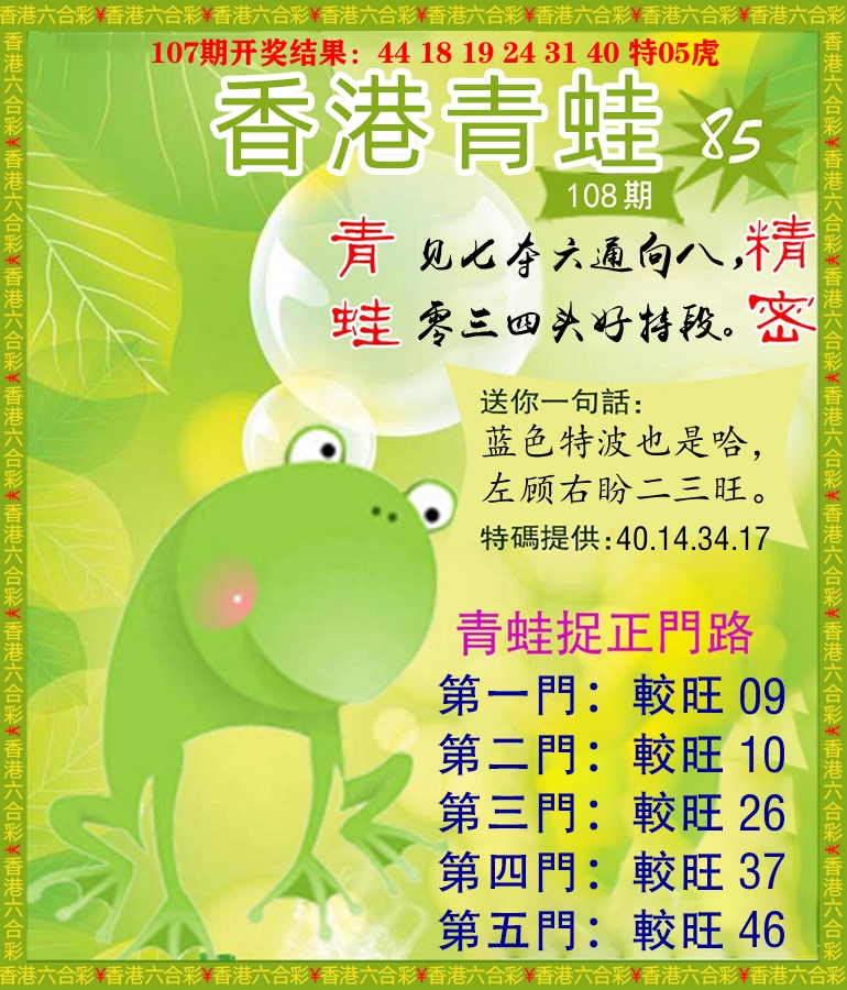 青蛙系列85 第108期