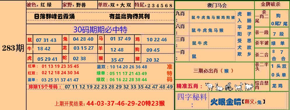 30码中特图 第281期