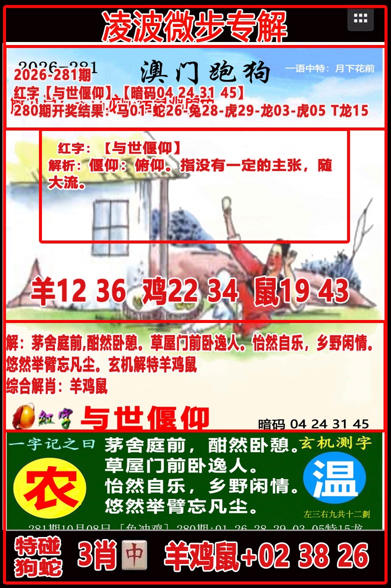 凌波微步 第281期