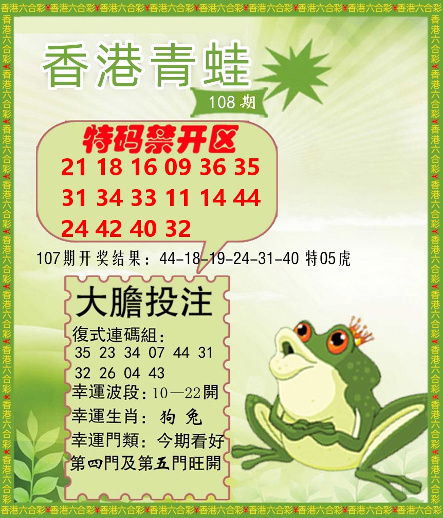 青蛙系列88 第108期