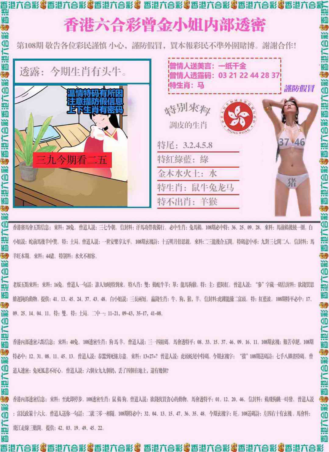 五点来料 第108期