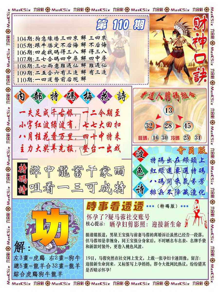 财神码报 第110期