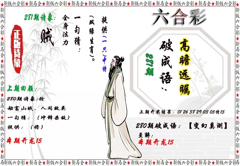 诗象破成语 第281期