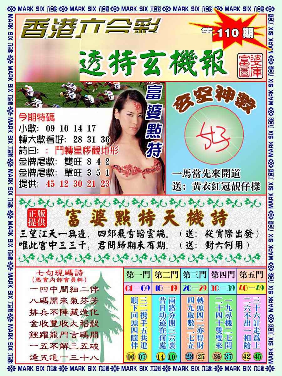 透特玄机报 第110期