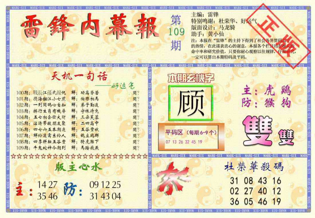 雷锋内幕报 第109期