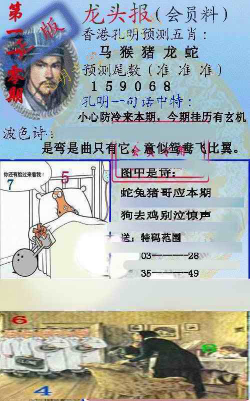 龙头报 第110期