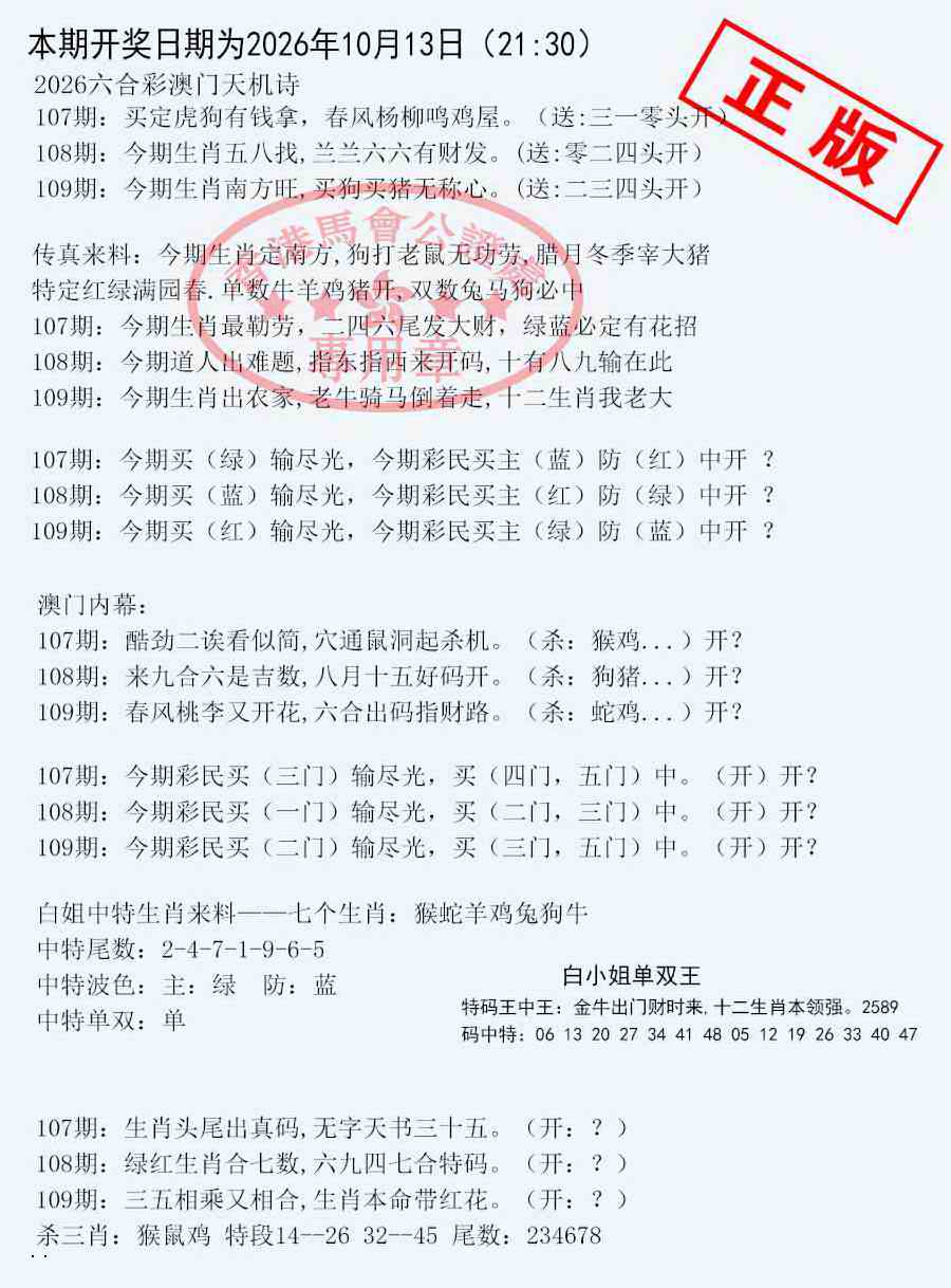 深圳特区报B 第109期