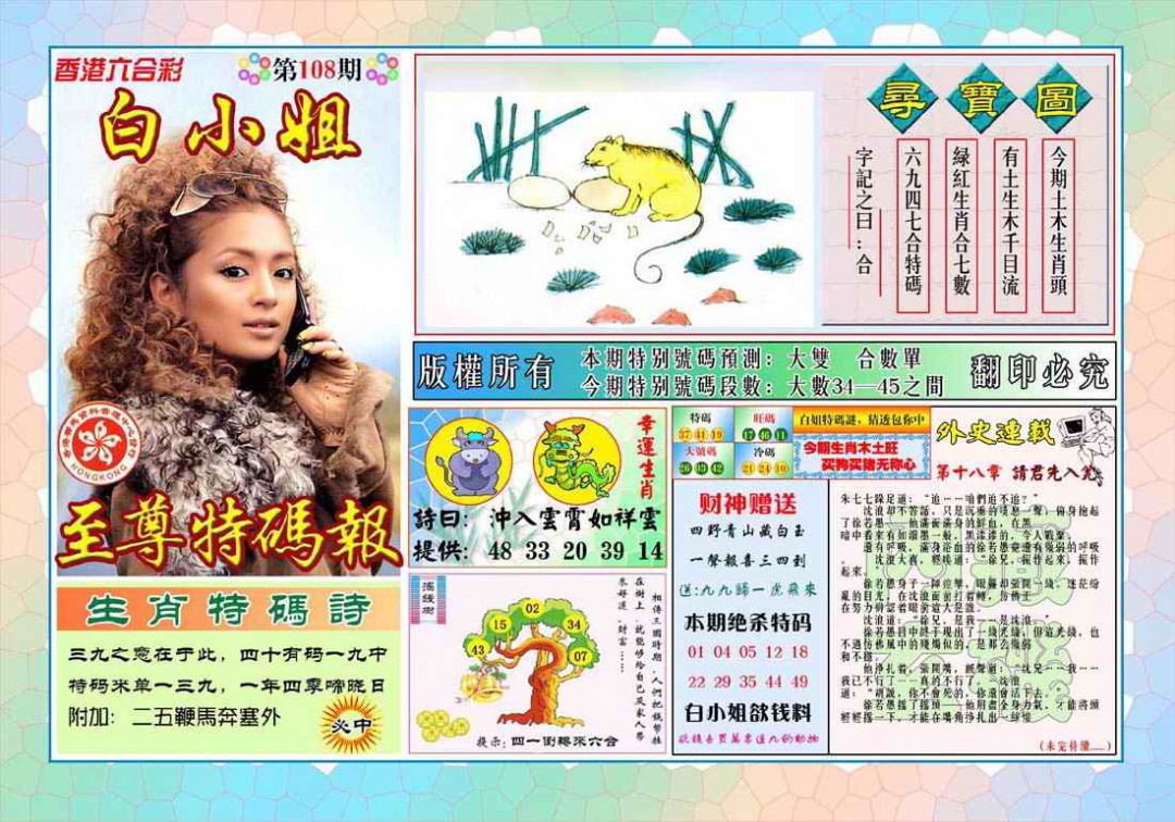 白姐至尊特马 第108期