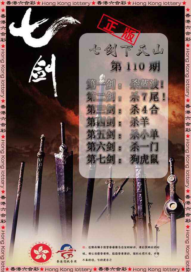 七剑下天山 第110期