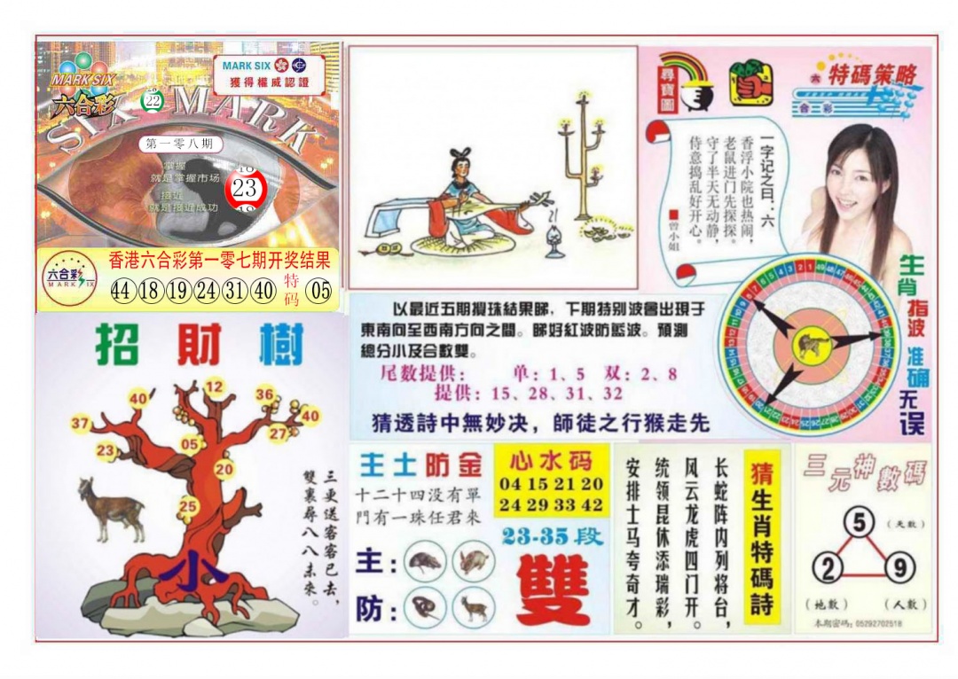 天眼神算 第107期