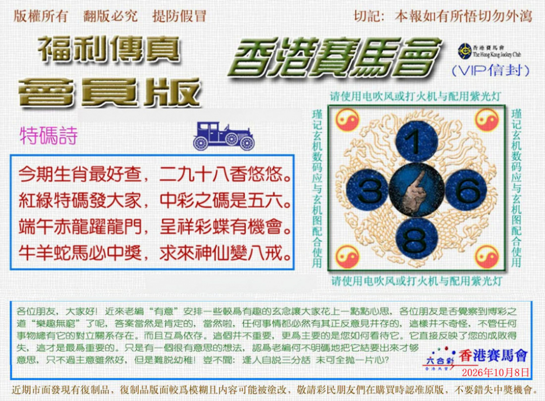 福利传真 第107期