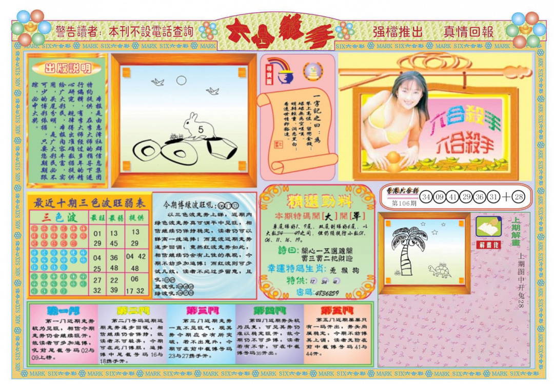 六合杀手A 第107期
