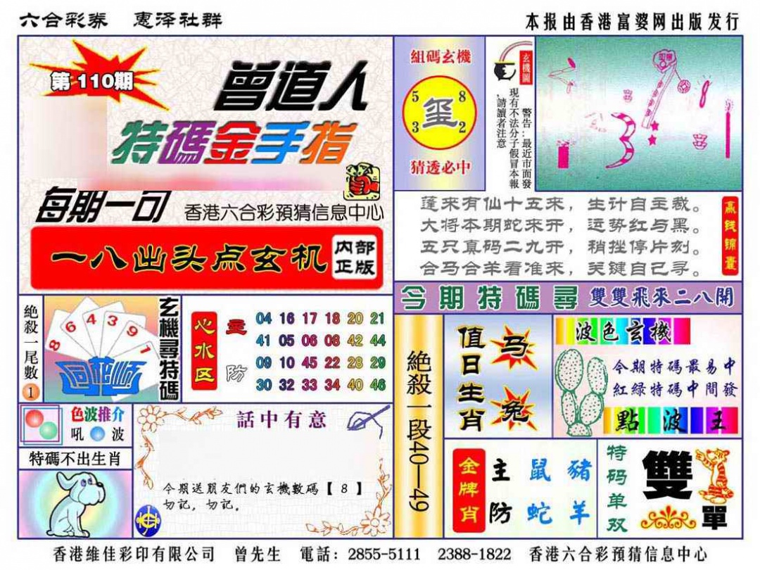 赠道人特马金手指 第110期