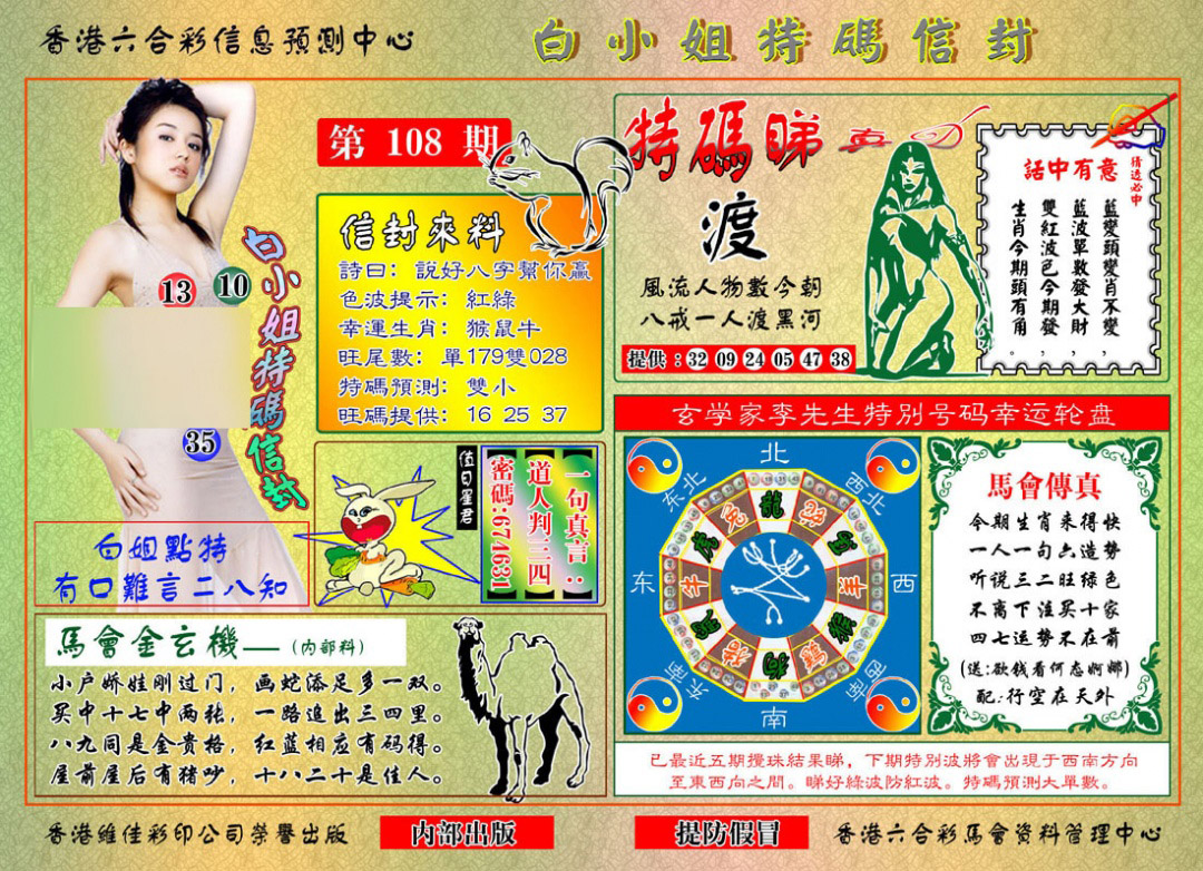 白小姐特码信封 第108期