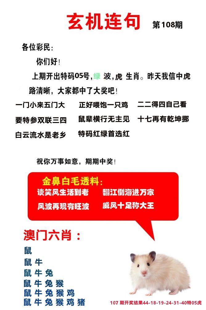 玄机连句 第108期
