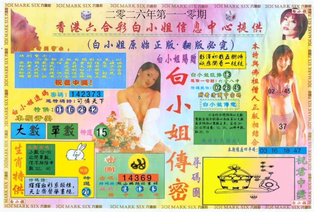 白小姐三点传密A 第110期