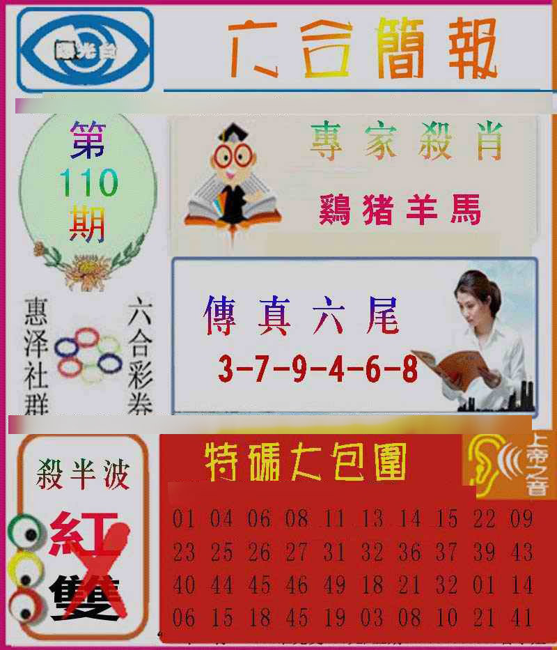 六合简报 第110期