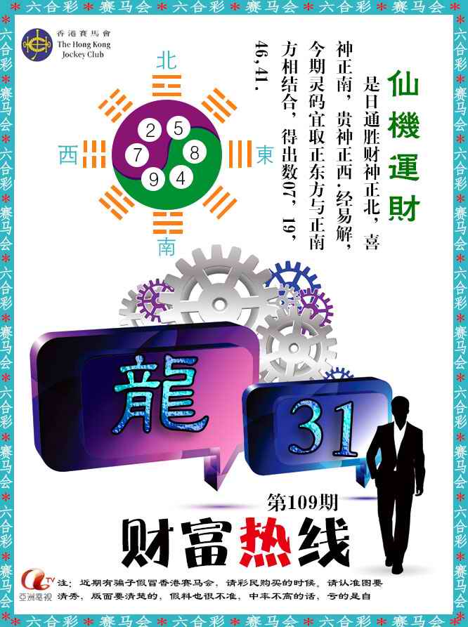 财富热线 第109期