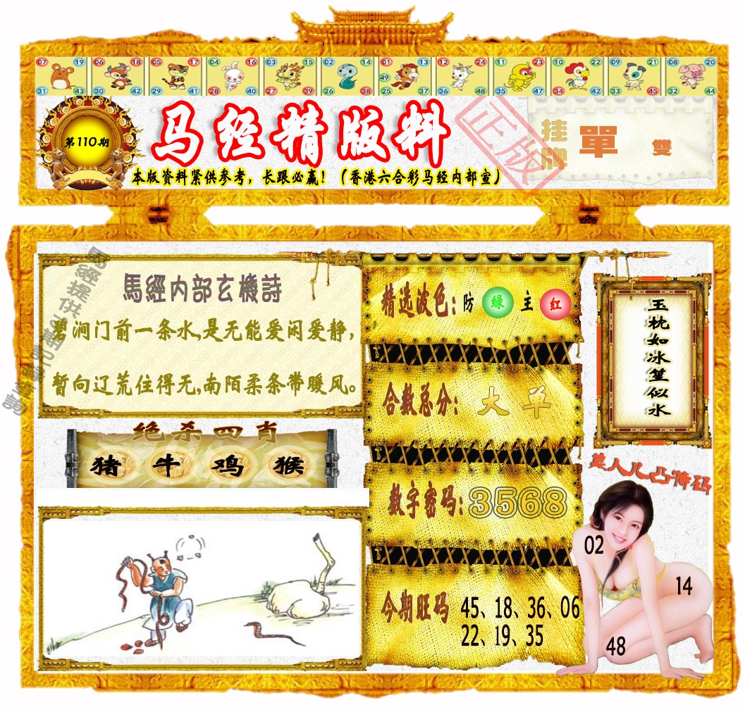 马经精版料（荐） 第110期