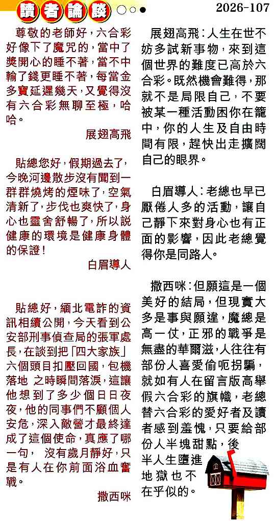 读者论坛 第107期