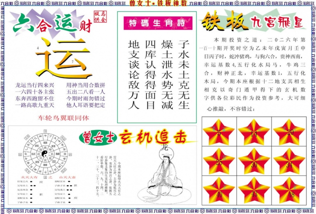 曾女士铁板神数B 第110期