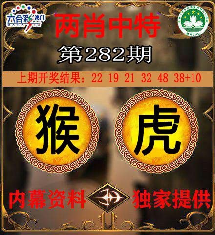 两肖中特 第282期