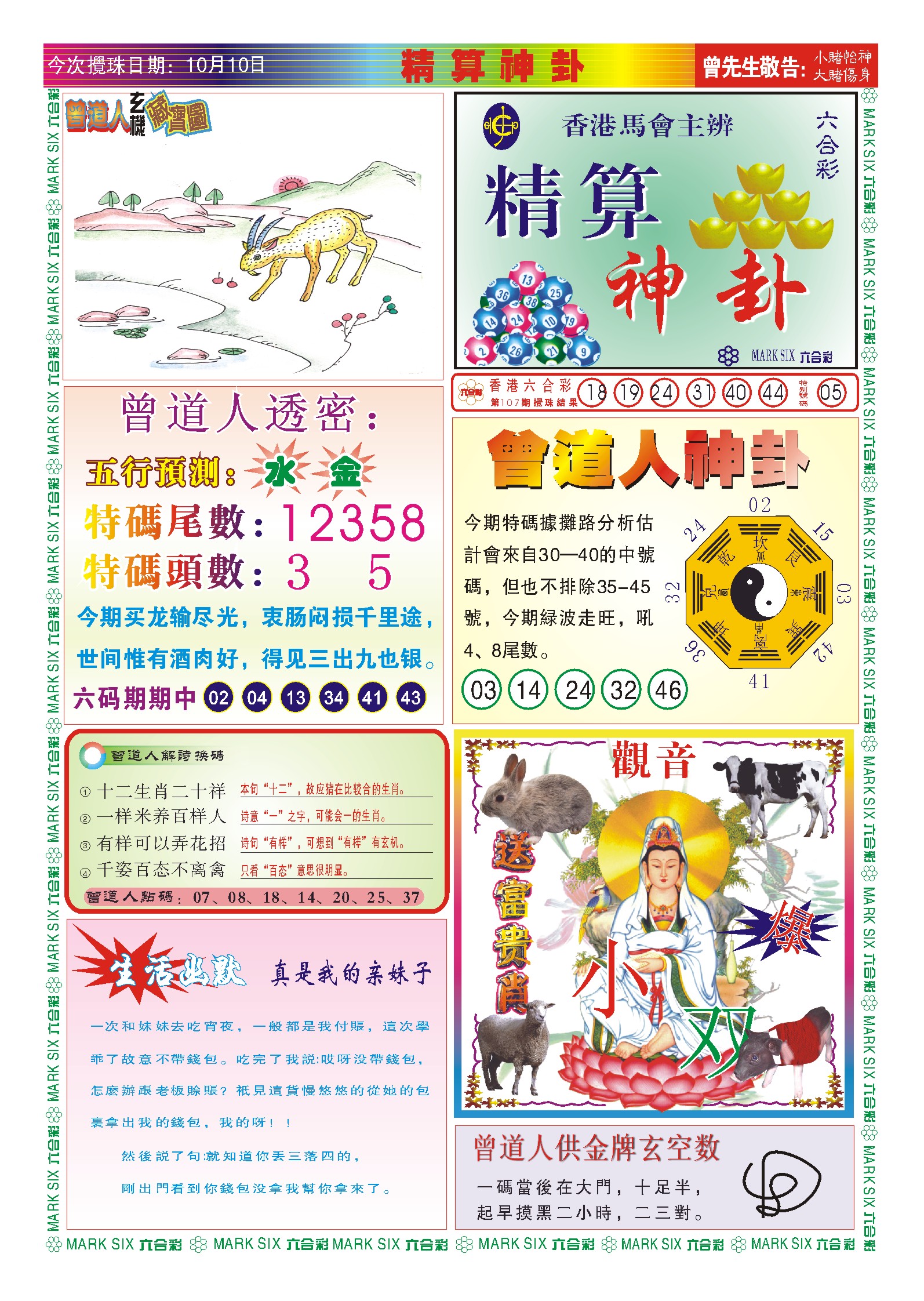 118精算神卦(新图) 第108期