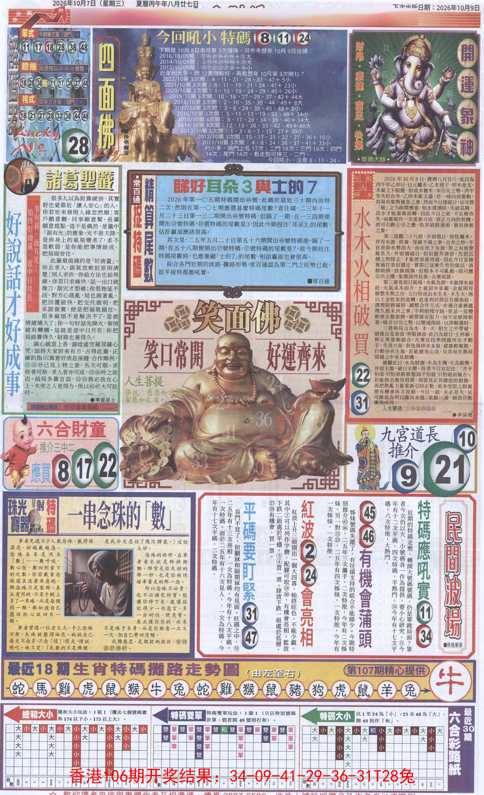 六合财经D加大版 第107期