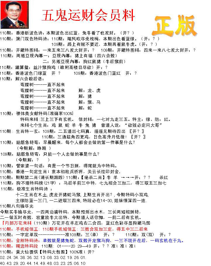 正版五鬼运财会员料 第110期