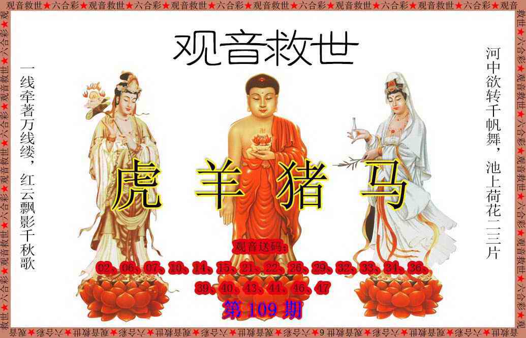 观音救世 第109期