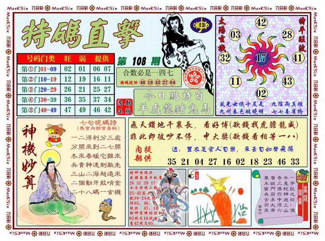 特马直击 第108期