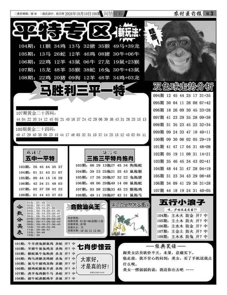 新粤彩(闲情好彩F) 第108期