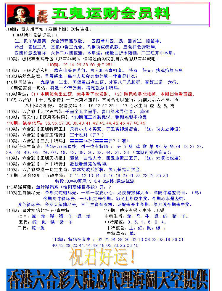 五鬼运财会员料 第110期