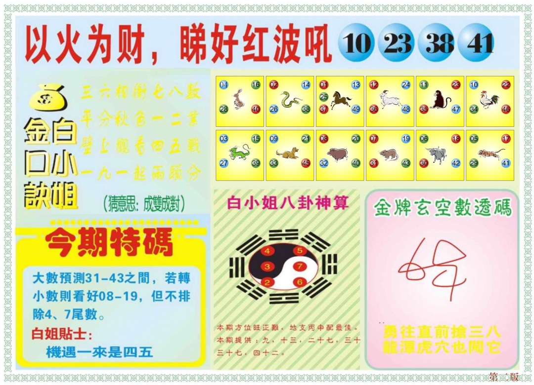 白小姐内幕B 第108期