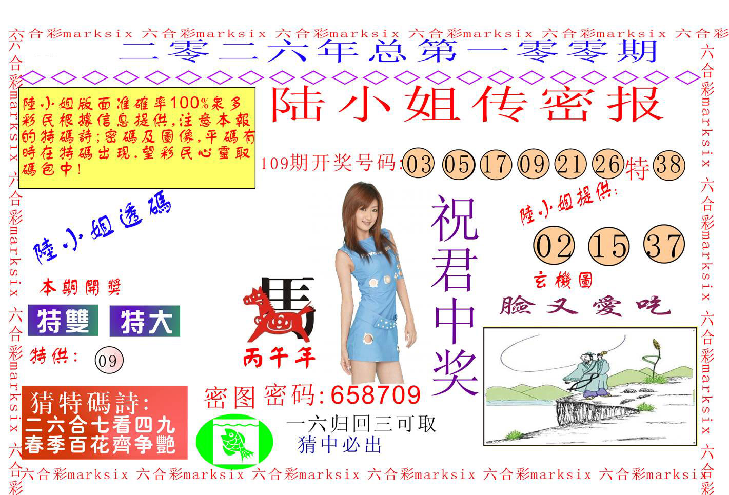 陆小姐传密A 第110期