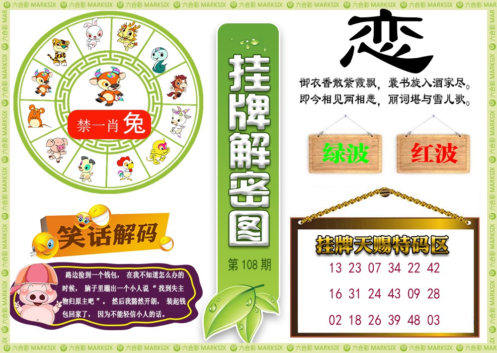 挂牌解密(新图) 第108期
