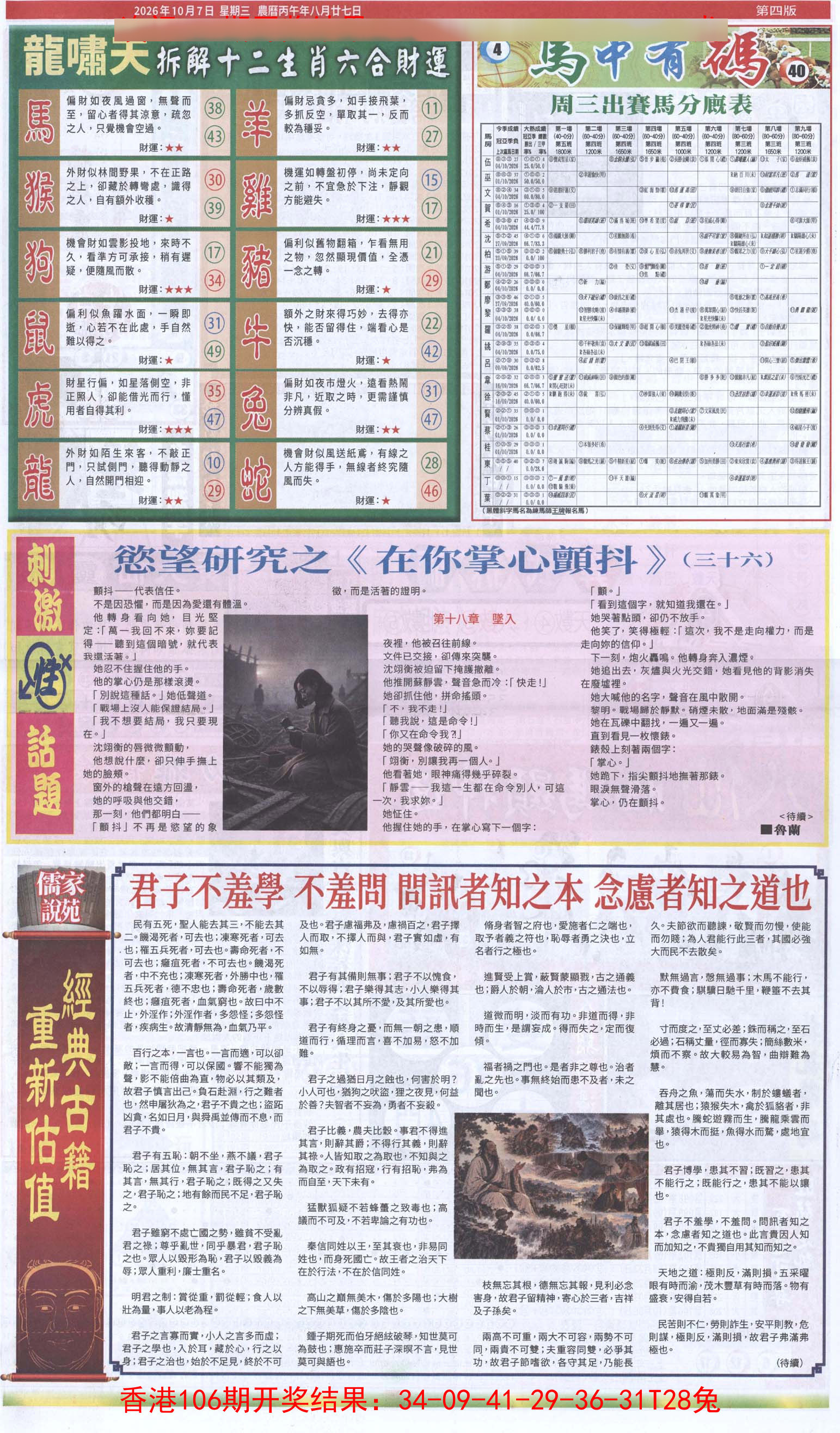 新报跑狗B 第107期