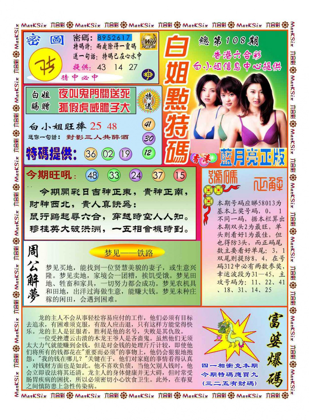 白小姐点特码(新图) 第108期